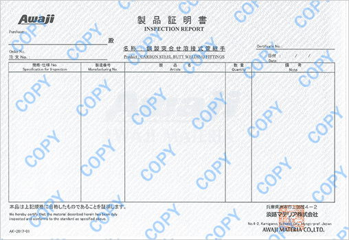 淡路マテリア　品質保証　ミルシート